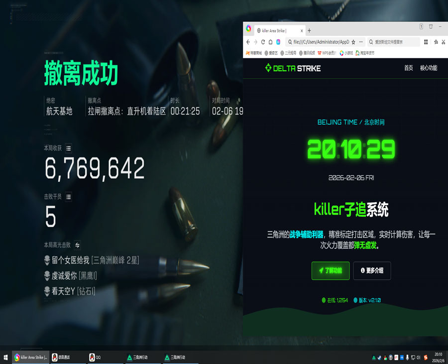 三角洲直装辅助器下载软件效果